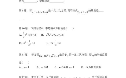 《认识一元二次方程》专题训练_1、初中学习资料_4-2、数学_北师大版_北师大版初中数学9上_9年级上学期数学北师大单元习题_第二章一元二次方程