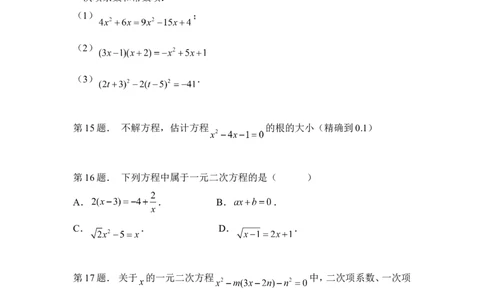 《认识一元二次方程》专题训练_1、初中学习资料_4-2、数学_北师大版_北师大版初中数学9上_9年级上学期数学北师大单元习题_第二章一元二次方程