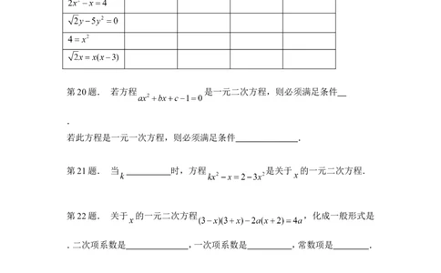 《认识一元二次方程》专题训练_1、初中学习资料_4-2、数学_北师大版_北师大版初中数学9上_9年级上学期数学北师大单元习题_第二章一元二次方程