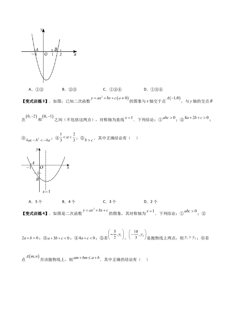 专题03二次函数图像与各项系数之间关系的三种考法（原卷版）（北师大版）_1、初中学习资料_24秋试卷_初中数学《常考压轴题攻略》
