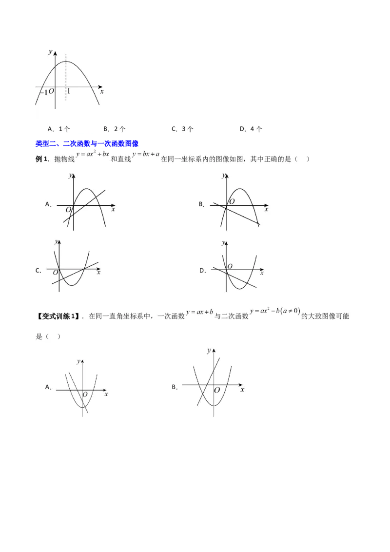 专题03二次函数图像与各项系数之间关系的三种考法（原卷版）（北师大版）_1、初中学习资料_24秋试卷_初中数学《常考压轴题攻略》