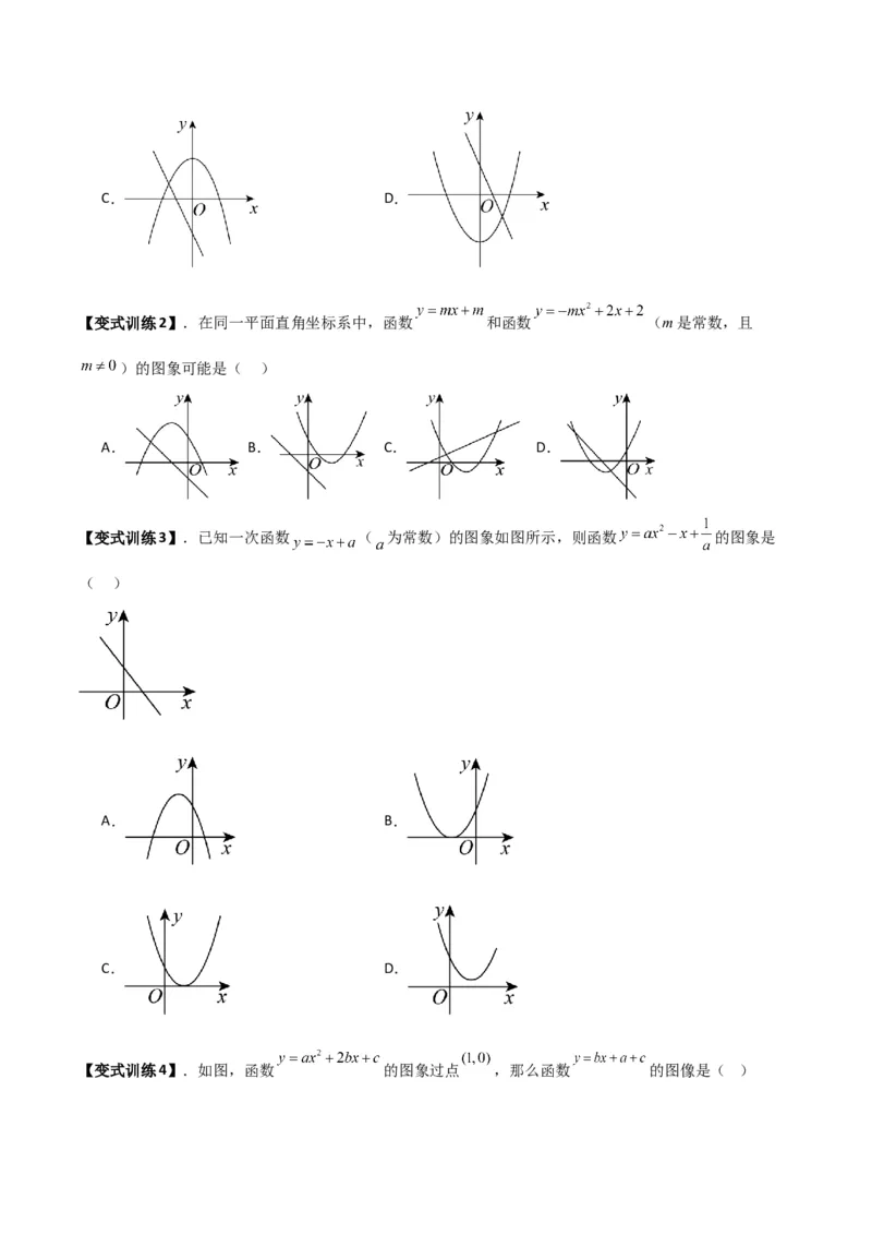 专题03二次函数图像与各项系数之间关系的三种考法（原卷版）（北师大版）_1、初中学习资料_24秋试卷_初中数学《常考压轴题攻略》