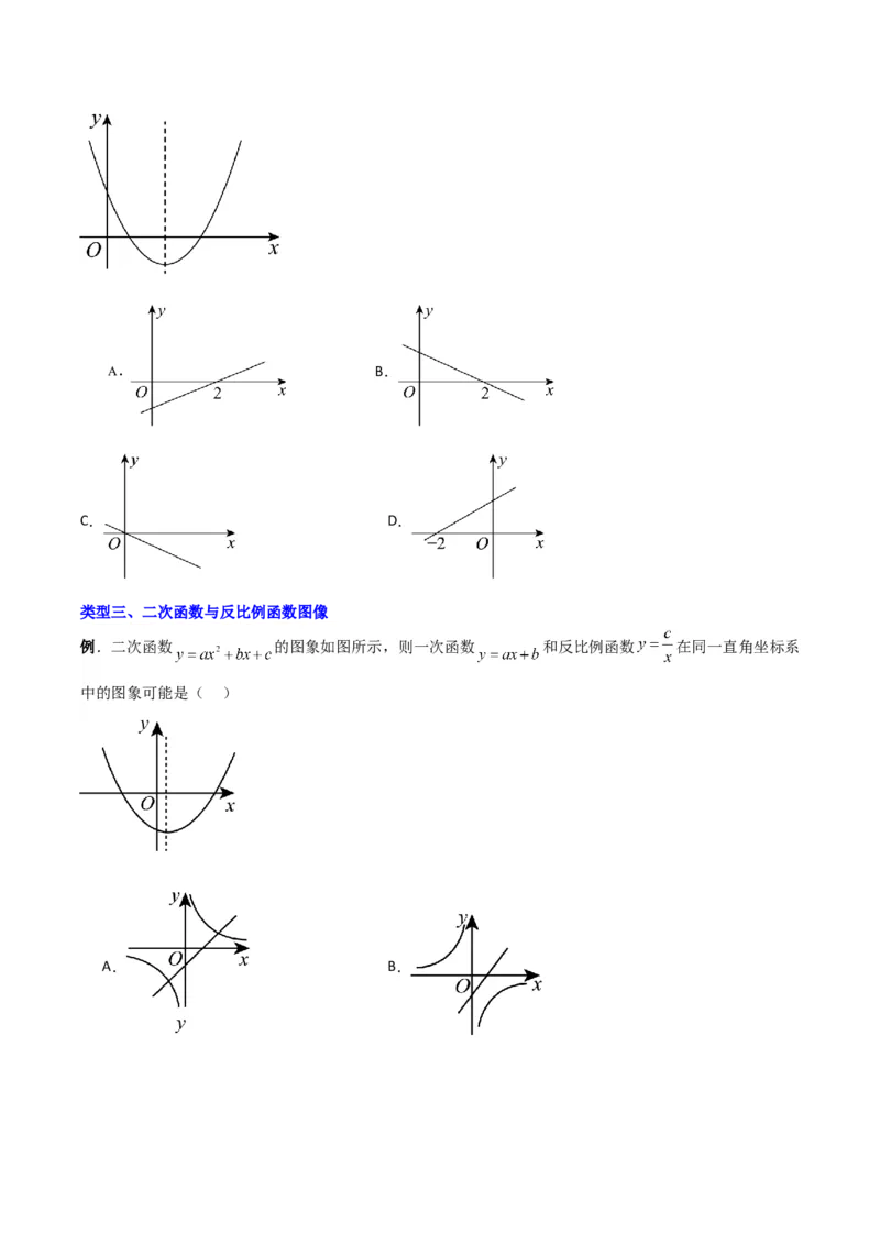 专题03二次函数图像与各项系数之间关系的三种考法（原卷版）（北师大版）_1、初中学习资料_24秋试卷_初中数学《常考压轴题攻略》