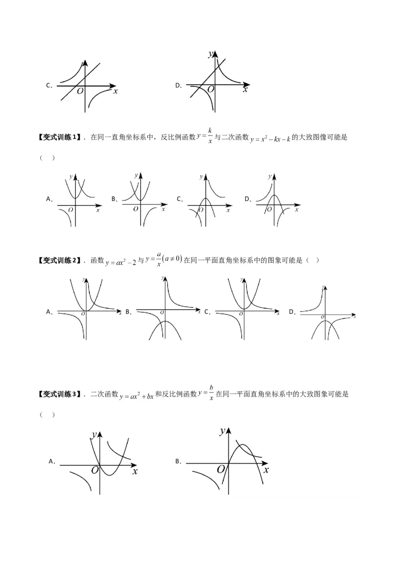 专题03二次函数图像与各项系数之间关系的三种考法（原卷版）（北师大版）_1、初中学习资料_24秋试卷_初中数学《常考压轴题攻略》