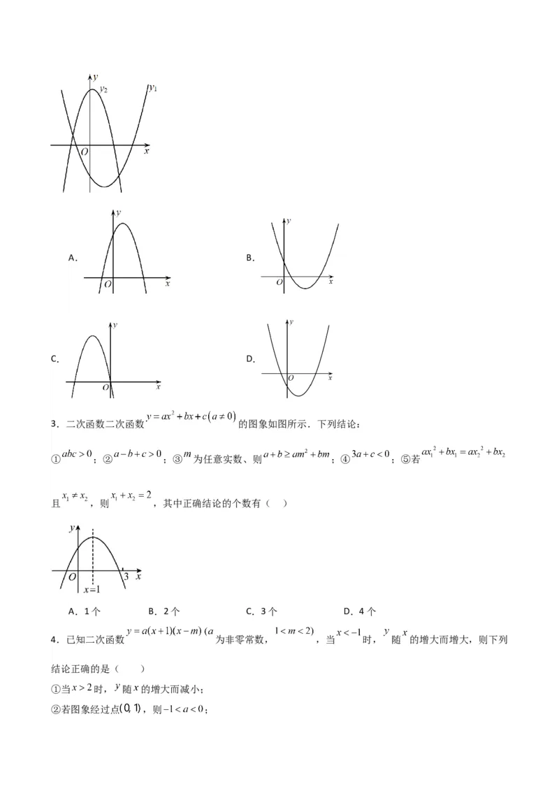 专题03二次函数图像与各项系数之间关系的三种考法（原卷版）（北师大版）_1、初中学习资料_24秋试卷_初中数学《常考压轴题攻略》