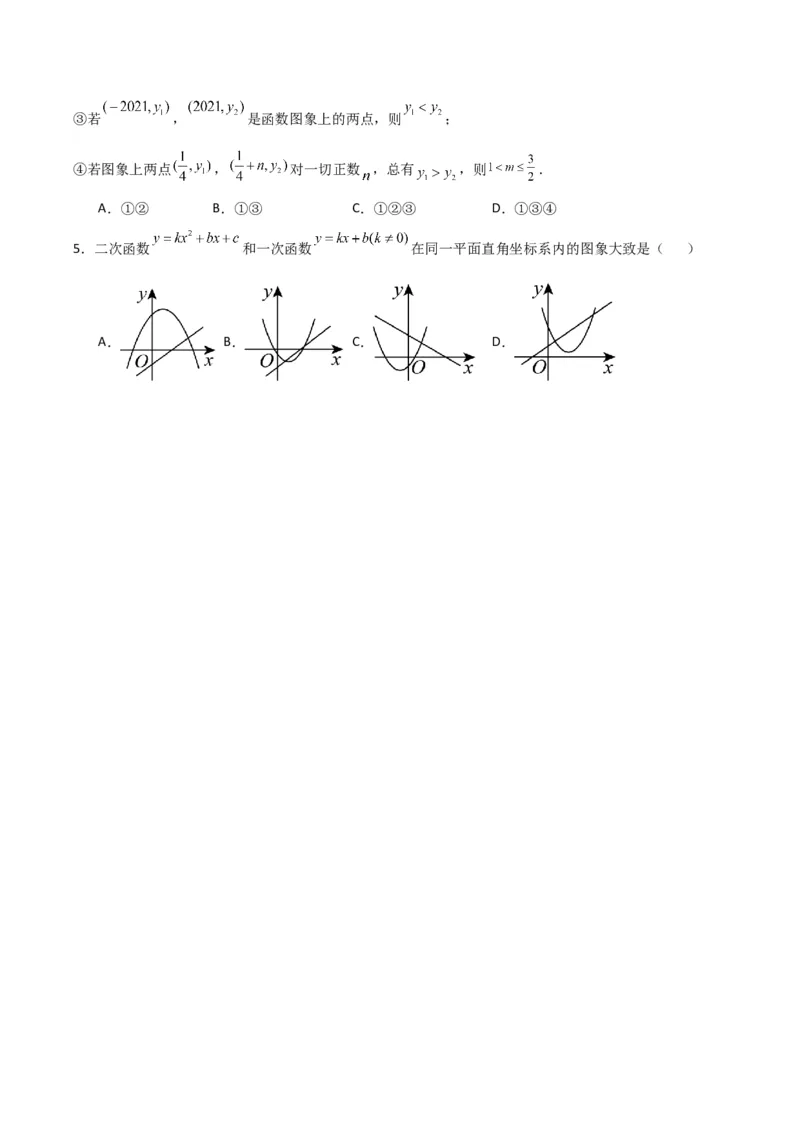 专题03二次函数图像与各项系数之间关系的三种考法（原卷版）（北师大版）_1、初中学习资料_24秋试卷_初中数学《常考压轴题攻略》