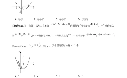 专题03二次函数图像与各项系数之间关系的三种考法（原卷版）（北师大版）_1、初中学习资料_24秋试卷_初中数学《常考压轴题攻略》