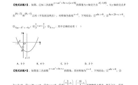 专题03二次函数图像与各项系数之间关系的三种考法（原卷版）（北师大版）_1、初中学习资料_24秋试卷_初中数学《常考压轴题攻略》