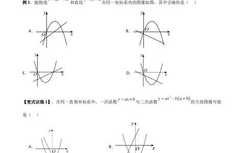 专题03二次函数图像与各项系数之间关系的三种考法（原卷版）（北师大版）_1、初中学习资料_24秋试卷_初中数学《常考压轴题攻略》