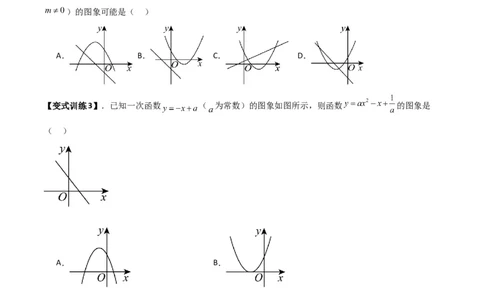 专题03二次函数图像与各项系数之间关系的三种考法（原卷版）（北师大版）_1、初中学习资料_24秋试卷_初中数学《常考压轴题攻略》