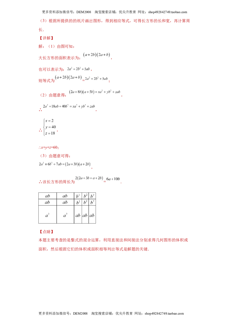 专题02运算方法之因式分解重要方法综合难点专练（解析版）（人教版）_1、初中学习资料_4-2、数学_4-2-3、初二数学上册_人教数学八年级上专项练习（031份）_专题（第2套）22份