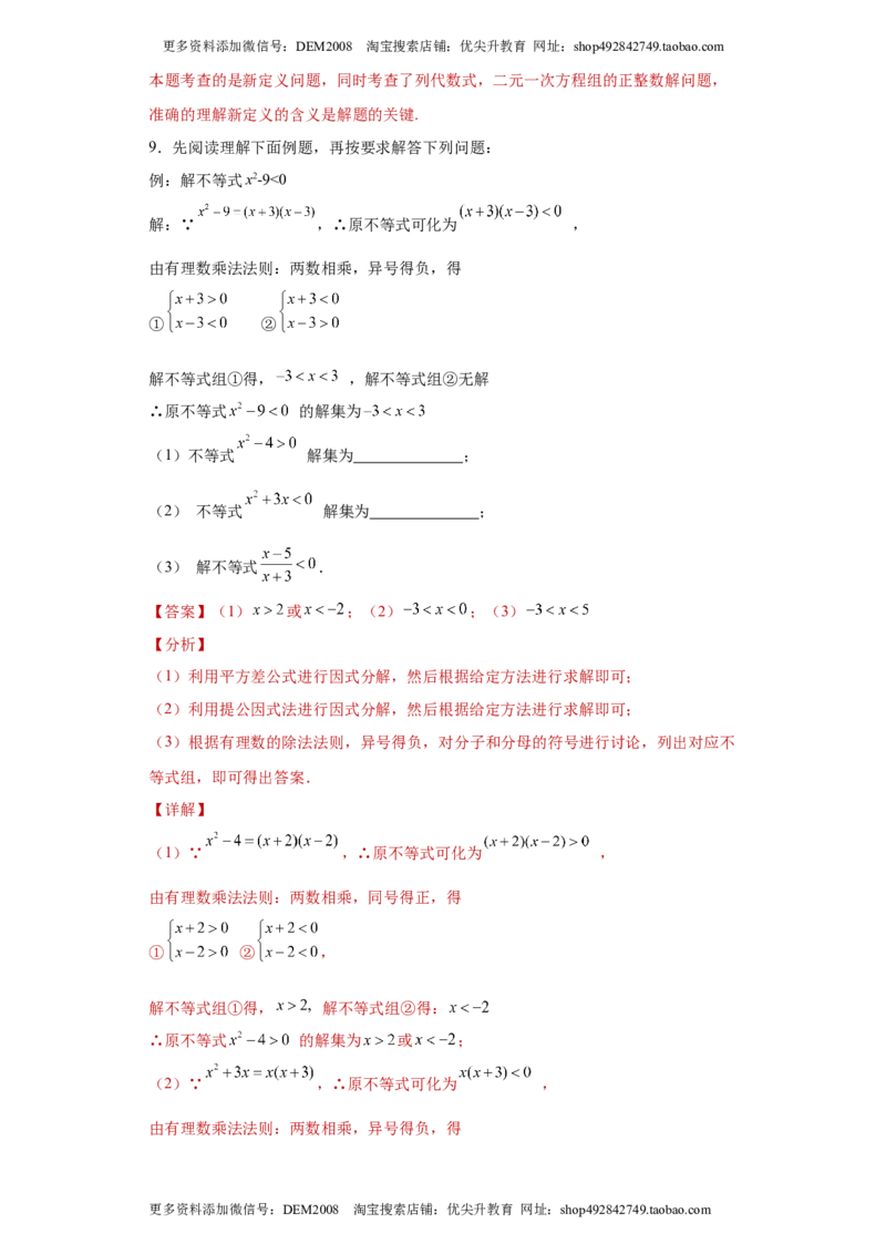 专题02运算方法之因式分解重要方法综合难点专练（解析版）（人教版）_1、初中学习资料_4-2、数学_4-2-3、初二数学上册_人教数学八年级上专项练习（031份）_专题（第2套）22份