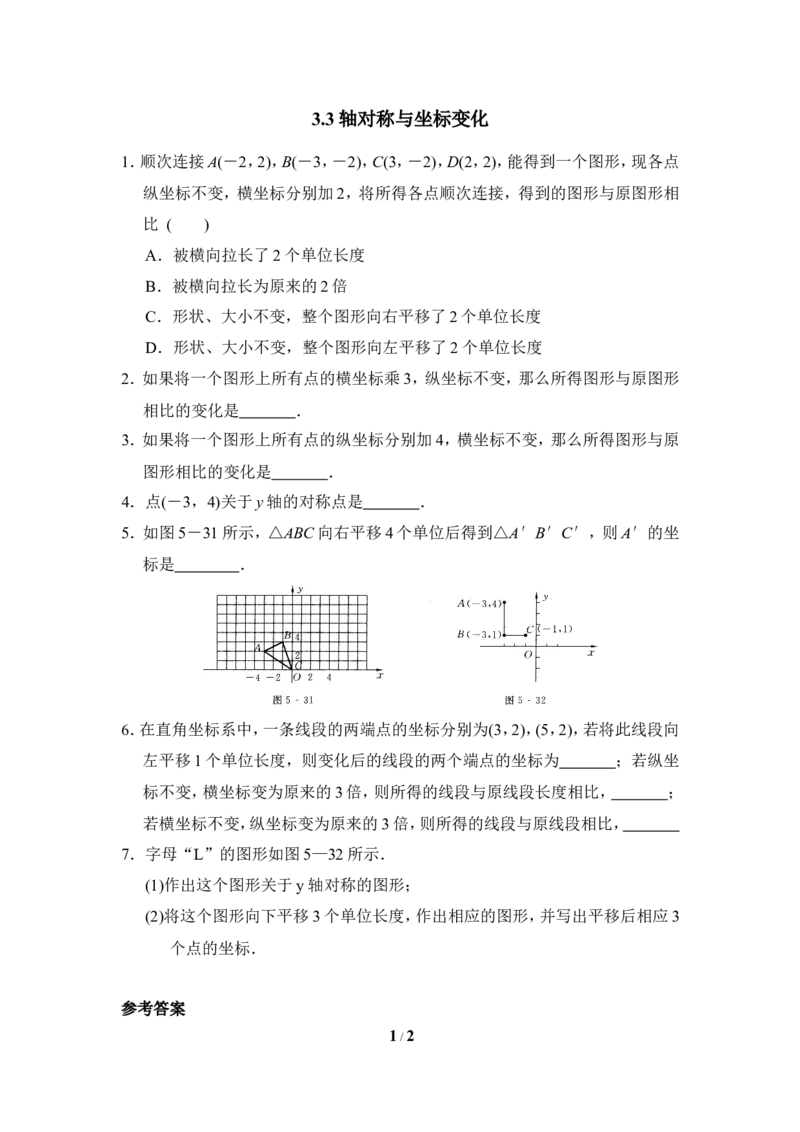 《轴对称与坐标变化》课后拓展训练_1、初中学习资料_4-2、数学_北师大版_北师大版初中数学8上_八年级上学期数学北师大版单元测试题_第三章位置与坐标