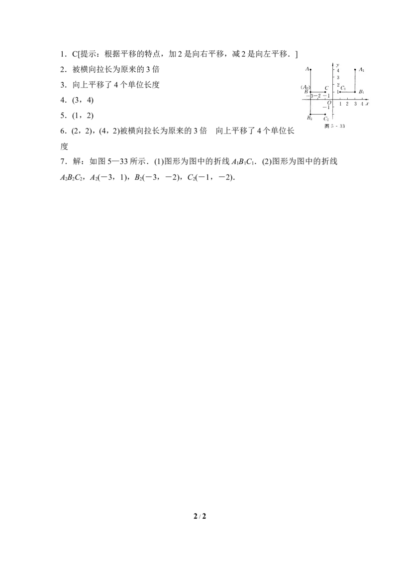 《轴对称与坐标变化》课后拓展训练_1、初中学习资料_4-2、数学_北师大版_北师大版初中数学8上_八年级上学期数学北师大版单元测试题_第三章位置与坐标