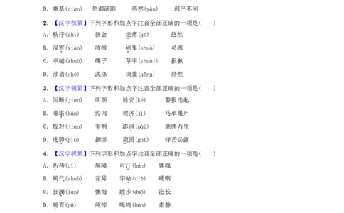 专题01字音（原卷版）_1、初中学习资料_4-1、语文_4-1-2、初一语文下册_部编语文七年级下专项练习（019份）