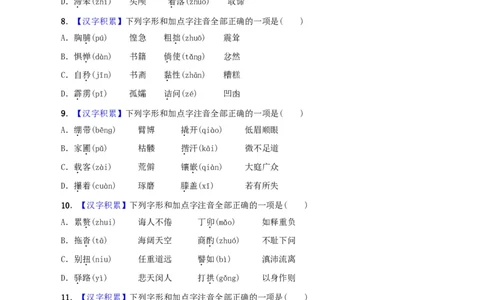 专题01字音（原卷版）_1、初中学习资料_4-1、语文_4-1-2、初一语文下册_部编语文七年级下专项练习（019份）