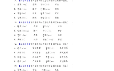 专题01字音（原卷版）_1、初中学习资料_4-1、语文_4-1-2、初一语文下册_部编语文七年级下专项练习（019份）