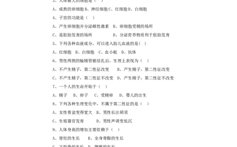 《青春期》习题2_1、初中学习资料_4-6、生物_4-6-2、初一生物下册_同步练习（89份）_同步练习第2套（69份）_4.1人的由来_第3节青春期
