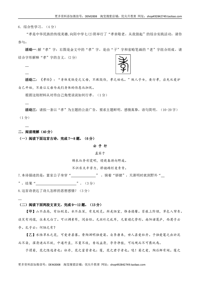 七年级下册期末语文模拟试卷（一）_1、初中学习资料_4-1、语文_4-1-2、初一语文下册_部编语文七年级下期末试卷（008份）