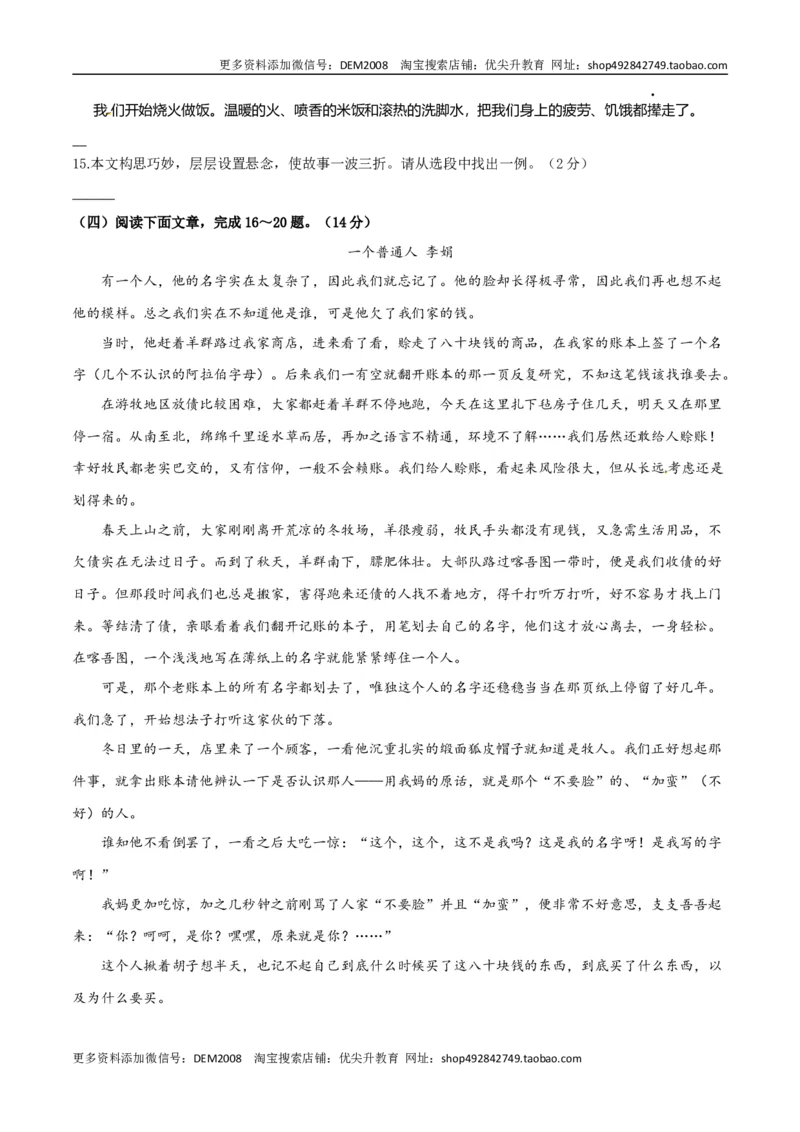 七年级下册期末语文模拟试卷（一）_1、初中学习资料_4-1、语文_4-1-2、初一语文下册_部编语文七年级下期末试卷（008份）