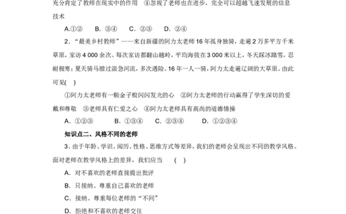 七年级上学期《道德与法治》（人教版）新编同步练习：3.6.1走近老师1_1、初中学习资料_4-9、政治_4-9-1、初一道法上册_1.道法7上同步练习（119份）_第6课师生之间