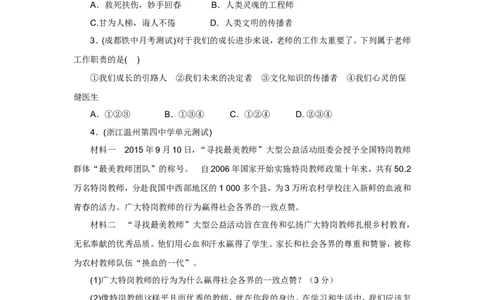七年级上学期《道德与法治》（人教版）新编同步练习：3.6.1走近老师1_1、初中学习资料_4-9、政治_4-9-1、初一道法上册_1.道法7上同步练习（119份）_第6课师生之间