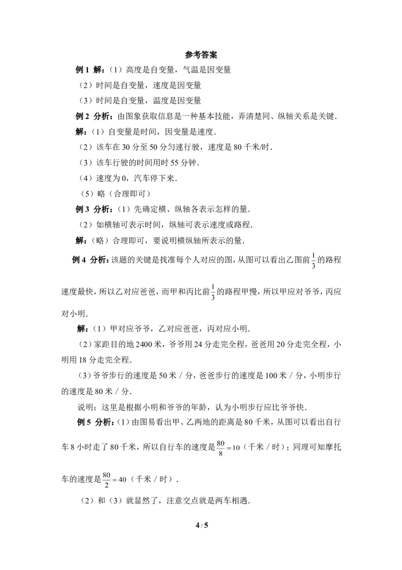 《用图象表示变量之间的关系》典型例题2_1、初中学习资料_4-2、数学_北师大版_北师大版初中数学7下_北师大版初中数学7下_七年级下学期数学北师大单元测试_第三章变量之间的关系
