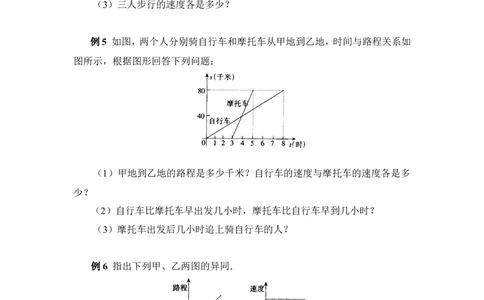 《用图象表示变量之间的关系》典型例题2_1、初中学习资料_4-2、数学_北师大版_北师大版初中数学7下_北师大版初中数学7下_七年级下学期数学北师大单元测试_第三章变量之间的关系