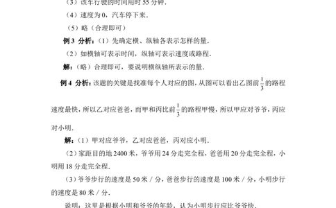 《用图象表示变量之间的关系》典型例题2_1、初中学习资料_4-2、数学_北师大版_北师大版初中数学7下_北师大版初中数学7下_七年级下学期数学北师大单元测试_第三章变量之间的关系