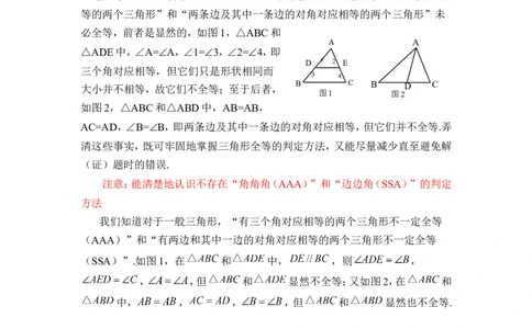 《探索三角形全等的条件》学法指导_1、初中学习资料_4-2、数学_北师大版_北师大版初中数学7下_北师大版初中数学7下_七年级下学期数学北师大单元测试_第四章三角形