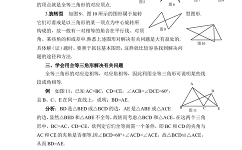 《探索三角形全等的条件》学法指导_1、初中学习资料_4-2、数学_北师大版_北师大版初中数学7下_北师大版初中数学7下_七年级下学期数学北师大单元测试_第四章三角形