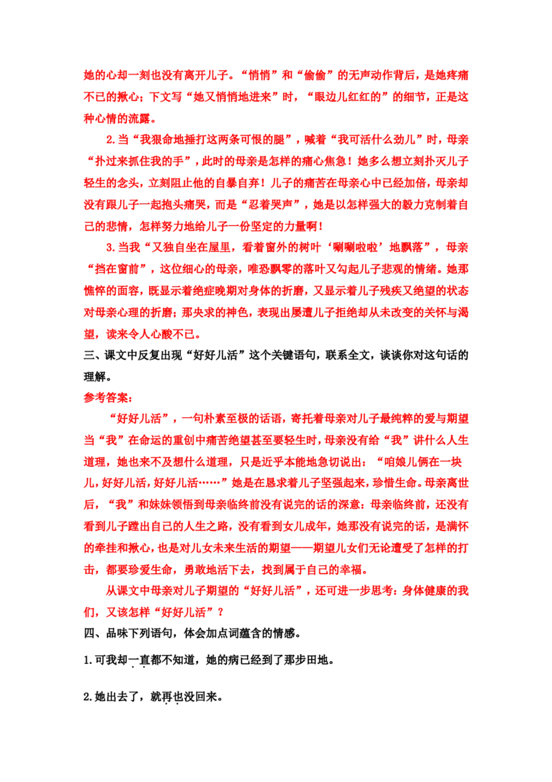 《秋天的怀念》课后习题参考答案_1、初中学习资料_2024秋改版_人教七上语文新版课件_4.课件PPT03套_2.第二单元_5秋天的怀念