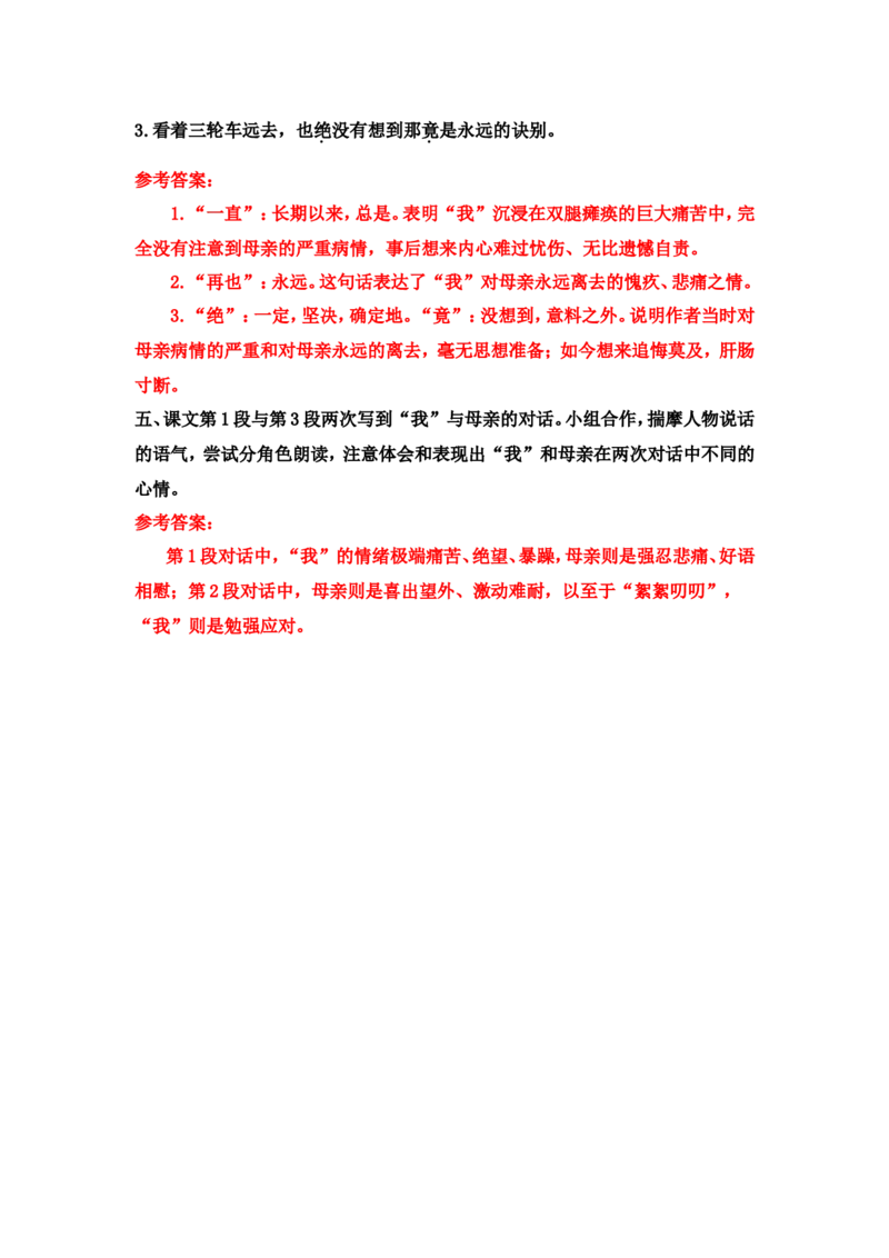 《秋天的怀念》课后习题参考答案_1、初中学习资料_2024秋改版_人教七上语文新版课件_4.课件PPT03套_2.第二单元_5秋天的怀念