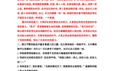 《秋天的怀念》课后习题参考答案_1、初中学习资料_2024秋改版_人教七上语文新版课件_4.课件PPT03套_2.第二单元_5秋天的怀念