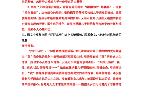 《秋天的怀念》课后习题参考答案_1、初中学习资料_2024秋改版_人教七上语文新版课件_4.课件PPT03套_2.第二单元_5秋天的怀念
