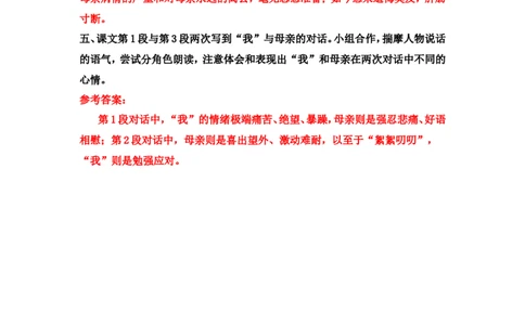 《秋天的怀念》课后习题参考答案_1、初中学习资料_2024秋改版_人教七上语文新版课件_4.课件PPT03套_2.第二单元_5秋天的怀念