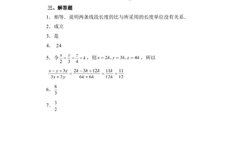 《成比例线段》同步练习2_1、初中学习资料_4-2、数学_北师大版_北师大版初中数学9上_9年级上学期数学北师大单元习题_第四章图形的相似