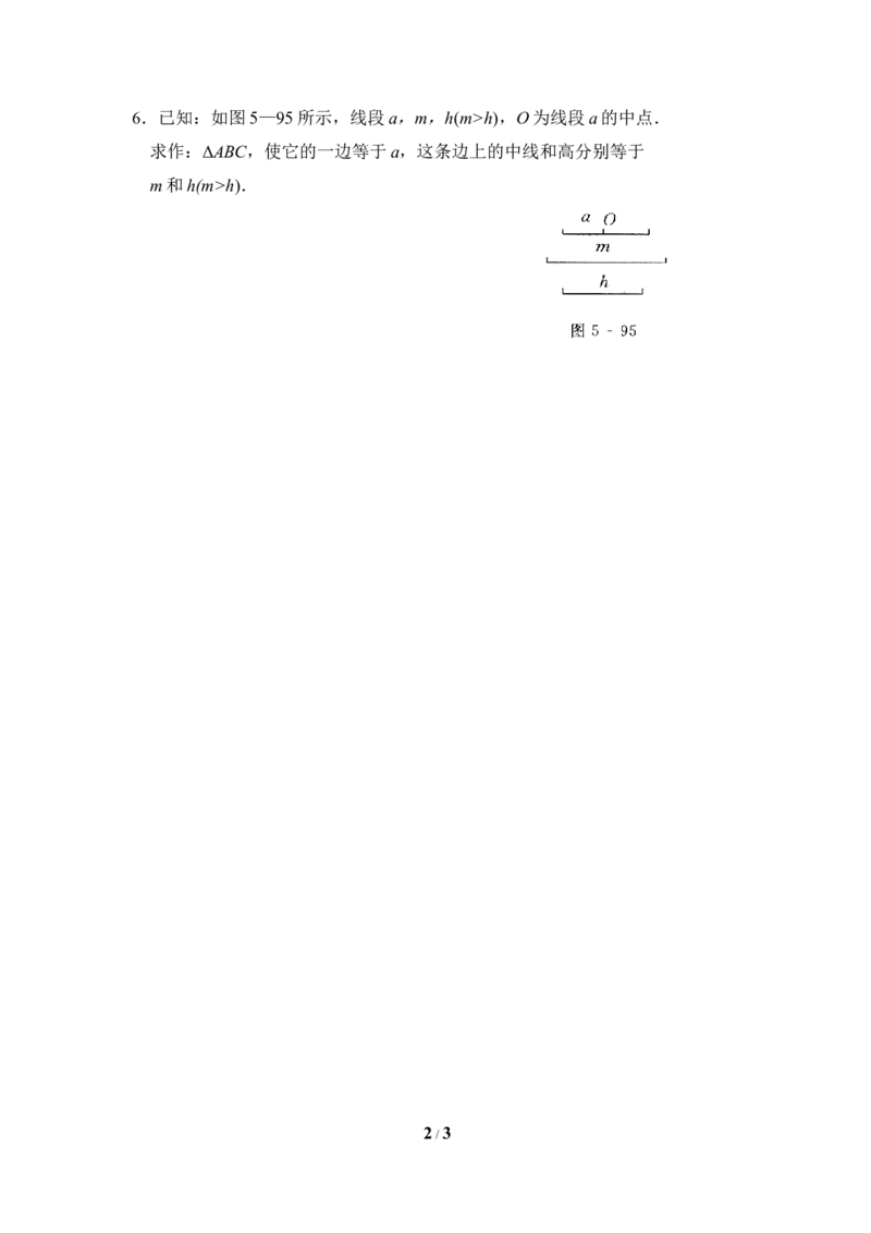 《用尺规作三角形》同步练习2_1、初中学习资料_4-2、数学_北师大版_北师大版初中数学7下_北师大版初中数学7下_七年级下学期数学北师大单元测试_第四章三角形
