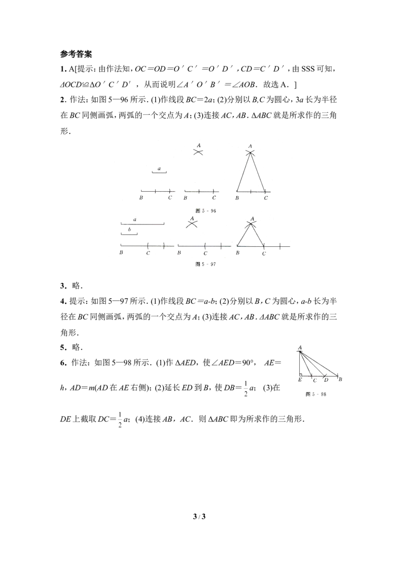 《用尺规作三角形》同步练习2_1、初中学习资料_4-2、数学_北师大版_北师大版初中数学7下_北师大版初中数学7下_七年级下学期数学北师大单元测试_第四章三角形