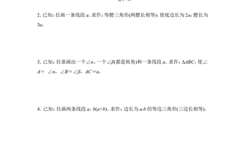 《用尺规作三角形》同步练习2_1、初中学习资料_4-2、数学_北师大版_北师大版初中数学7下_北师大版初中数学7下_七年级下学期数学北师大单元测试_第四章三角形