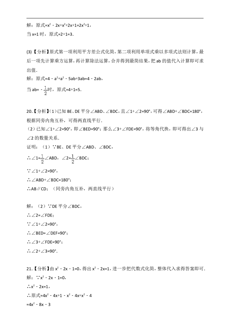 七年级数学期中模拟检测题B_1、初中学习资料_4-2、数学_北师大版_北师大版初中数学7下_北师大版初中数学7下_七年级下学期数学北师大综合试卷