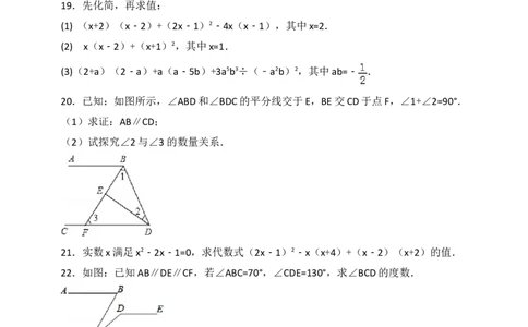七年级数学期中模拟检测题B_1、初中学习资料_4-2、数学_北师大版_北师大版初中数学7下_北师大版初中数学7下_七年级下学期数学北师大综合试卷