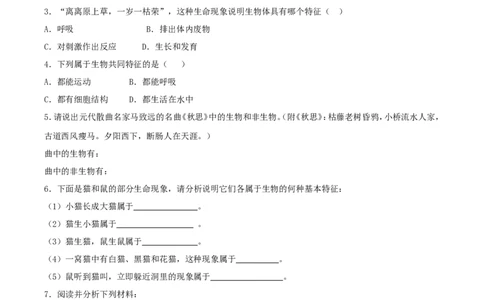《生物的特征》习题2无答案_1、初中学习资料_4-6、生物_4-6-1、初一生物上册_同步练习-138份_2、同步练习第2套115份_第1单元生物和生物圈_1.1生物的特征