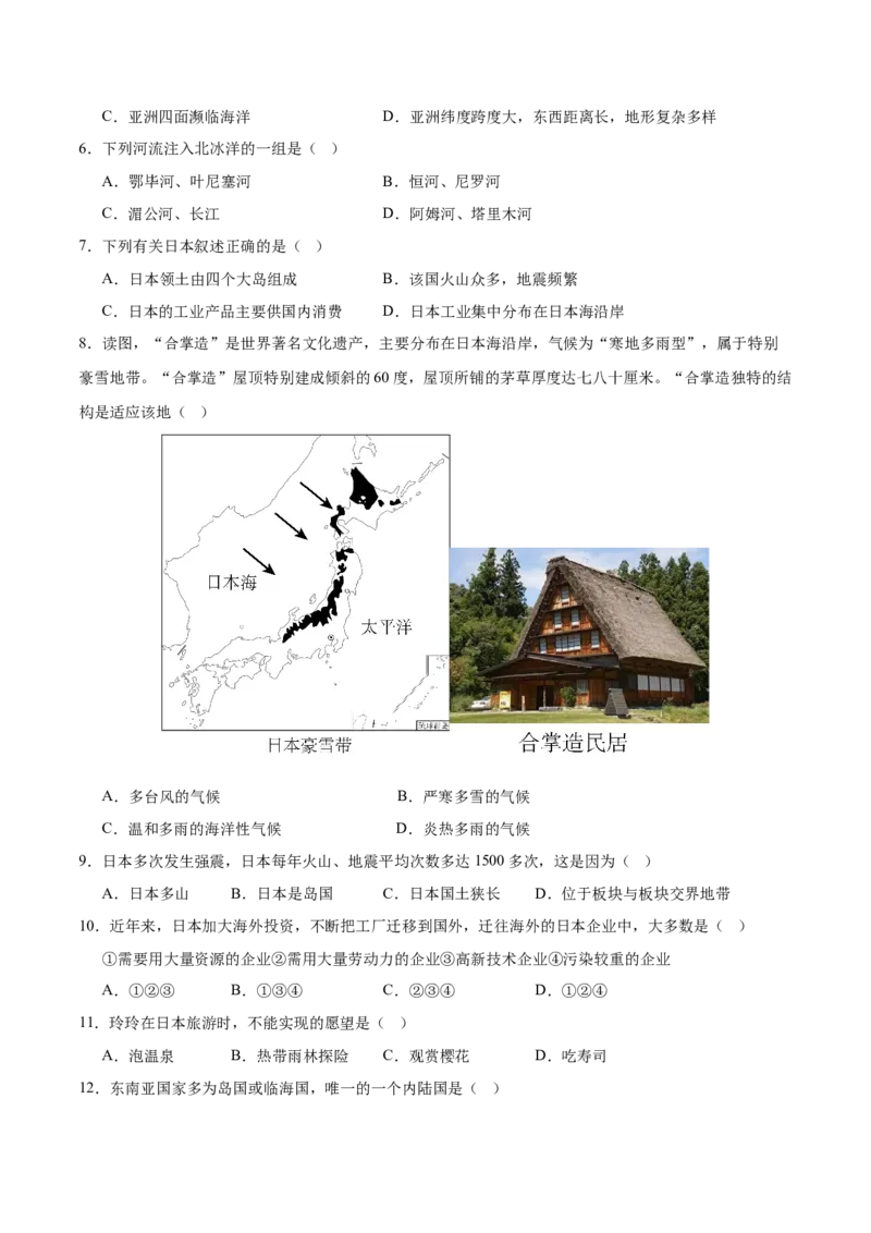 七年级地理下册期中测试（A卷&middot;过关检测卷）-单元测试2022-2023学年七年级地理下册分层训练AB卷（人教版）（原卷版）_new_1、初中学习资料_4-8、地理_4-8-2、初一地理下册