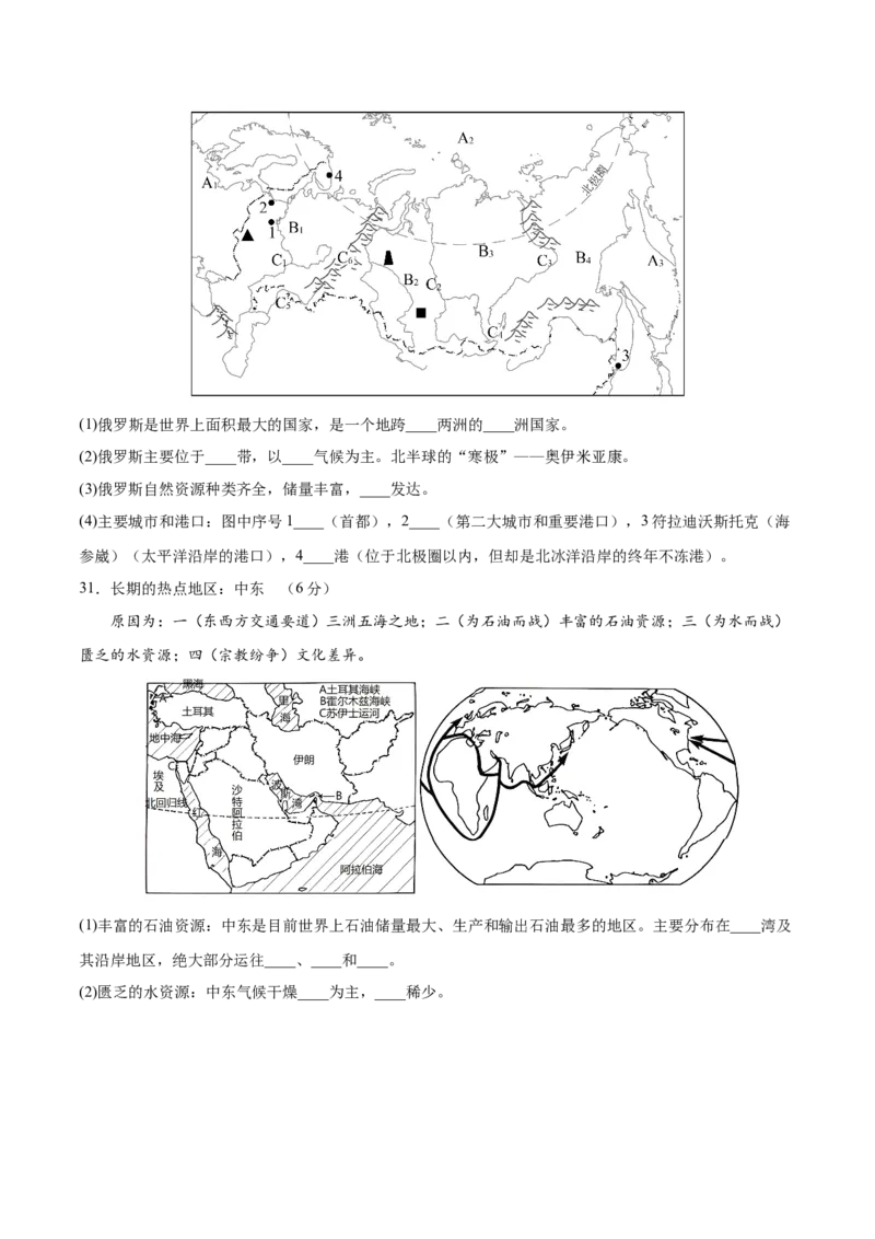 七年级地理下册期中测试（A卷&middot;过关检测卷）-单元测试2022-2023学年七年级地理下册分层训练AB卷（人教版）（原卷版）_new_1、初中学习资料_4-8、地理_4-8-2、初一地理下册
