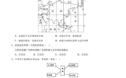 七年级地理下册期中测试（A卷&middot;过关检测卷）-单元测试2022-2023学年七年级地理下册分层训练AB卷（人教版）（原卷版）_new_1、初中学习资料_4-8、地理_4-8-2、初一地理下册