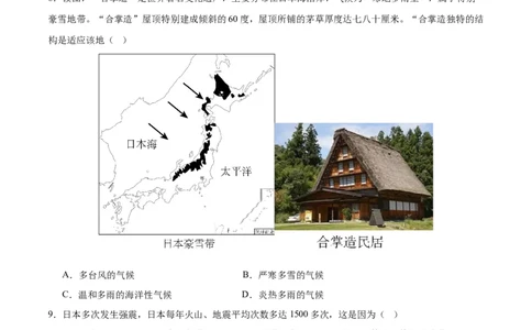 七年级地理下册期中测试（A卷&middot;过关检测卷）-单元测试2022-2023学年七年级地理下册分层训练AB卷（人教版）（原卷版）_new_1、初中学习资料_4-8、地理_4-8-2、初一地理下册