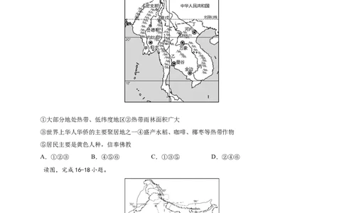 七年级地理下册期中测试（A卷&middot;过关检测卷）-单元测试2022-2023学年七年级地理下册分层训练AB卷（人教版）（原卷版）_new_1、初中学习资料_4-8、地理_4-8-2、初一地理下册