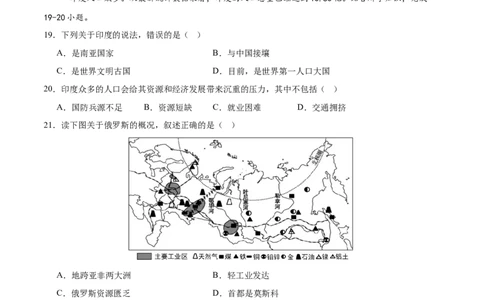 七年级地理下册期中测试（A卷&middot;过关检测卷）-单元测试2022-2023学年七年级地理下册分层训练AB卷（人教版）（原卷版）_new_1、初中学习资料_4-8、地理_4-8-2、初一地理下册