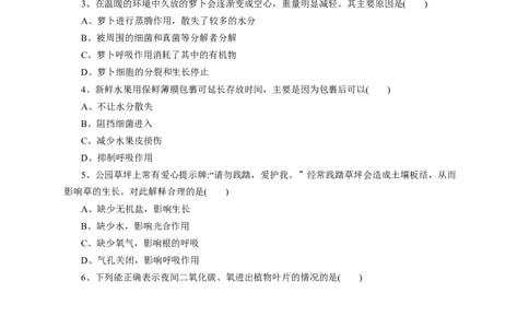 《绿色植物的呼吸作用》习题1含答案_1、初中学习资料_4-6、生物_4-6-1、初一生物上册_同步练习-138份_2、同步练习第2套115份_第3单元生物圈中的绿色植物_3.5.2绿色植物的呼吸作用
